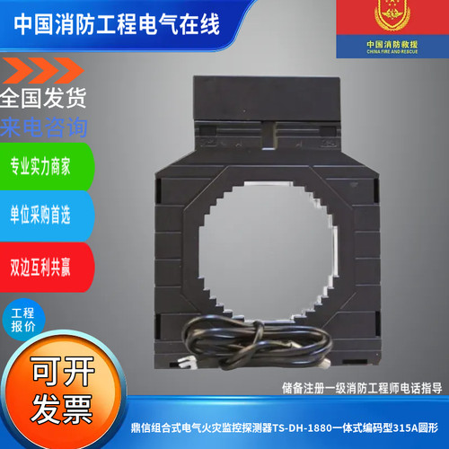 鼎信组合式电气火灾监控探测器TS-DH-1880一体式编码型315A圆形