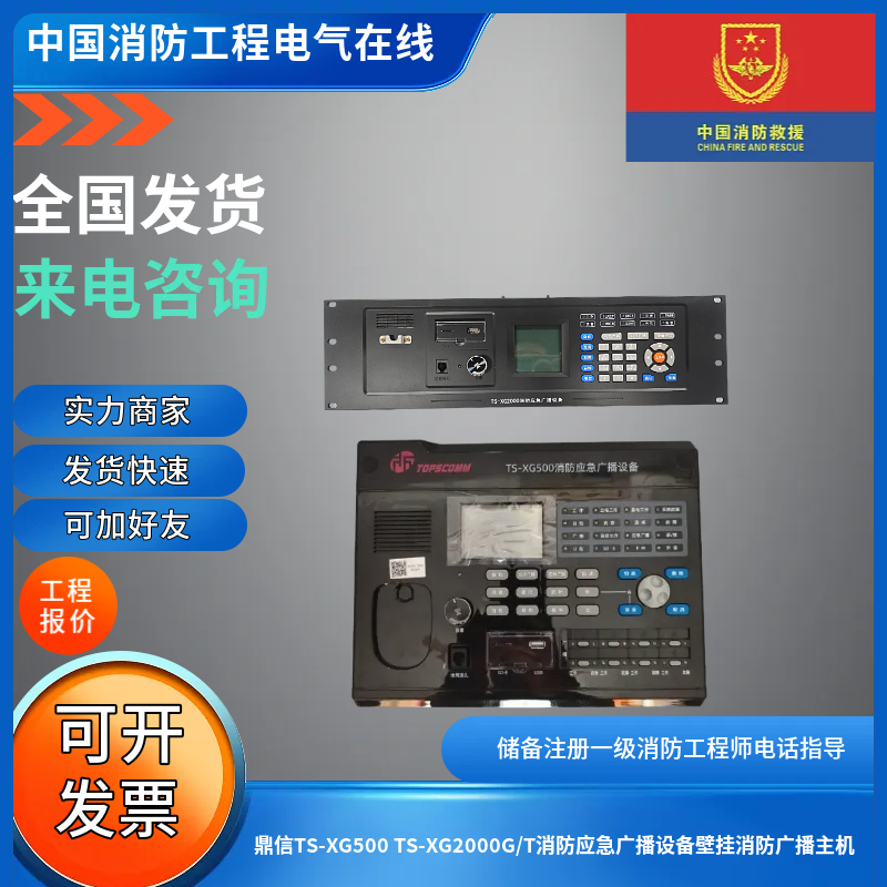 正品鼎信TS-XG500 TS-XG2000G/T消防应急广播设备入柜壁挂广播