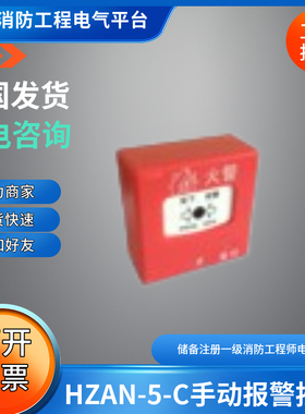 HZAN-5-C手动报警按钮HZAN-5-C手动报警按钮HZAN-5-C手动报警按钮