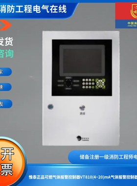 惟泰正品可燃气体报警控制器VT810(4~20)mA气体报警控制器防爆箱
