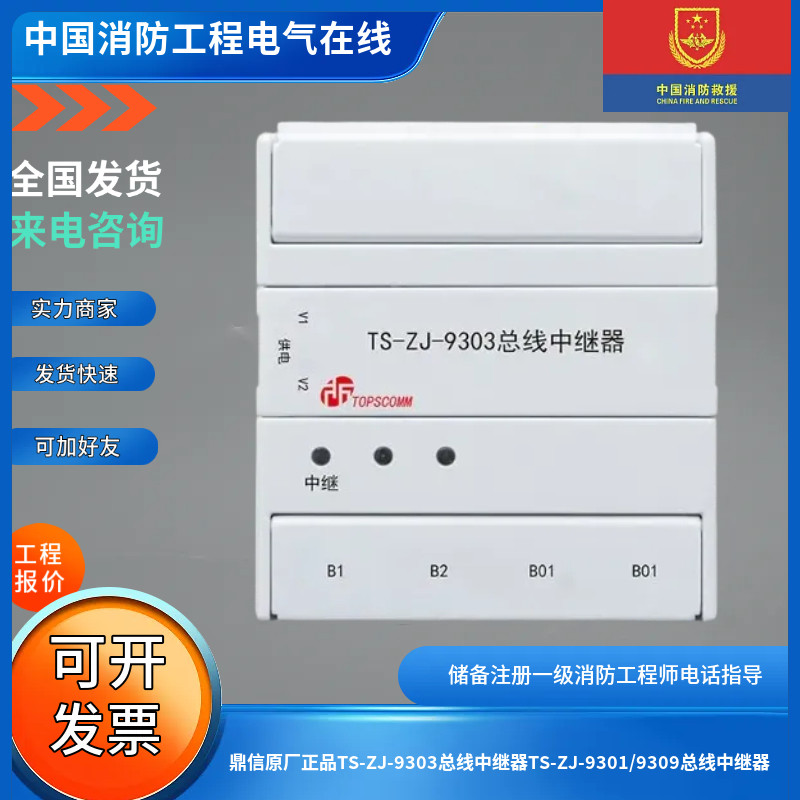 鼎信原厂正品TS-ZJ-9303总线中继器TS-ZJ-9301/9309总线中继器