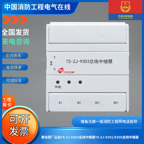 鼎信原厂正品TS-ZJ-9303总线中继器TS-ZJ-9301/9309总线中继器