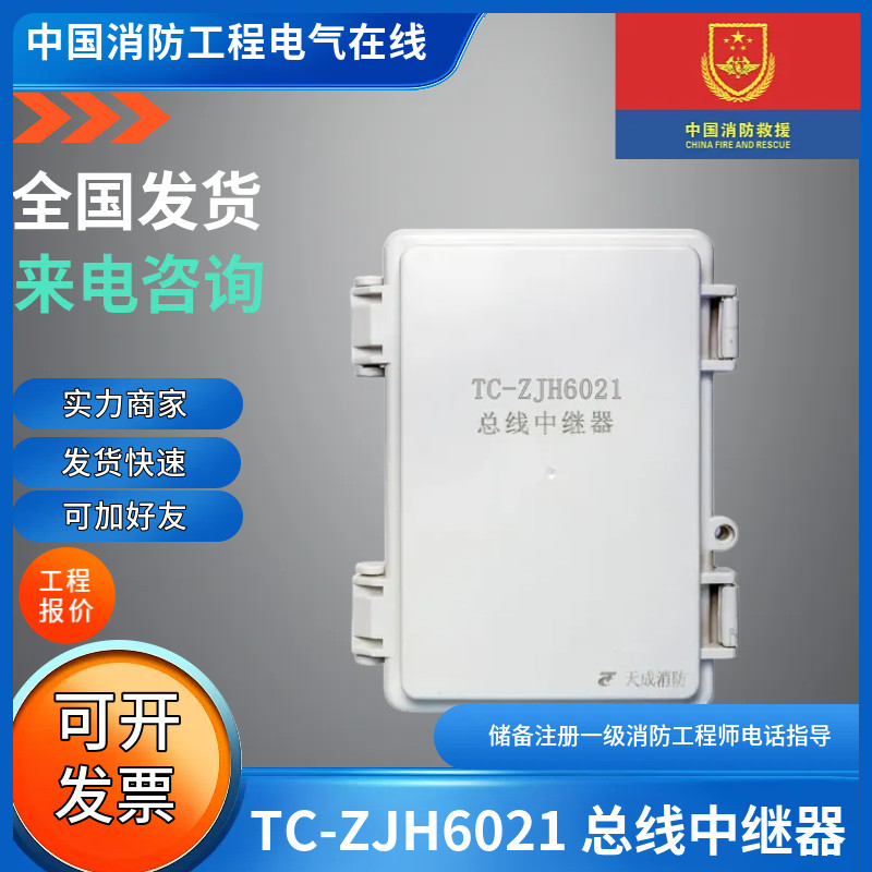 正品营口天成TC-ZJH6021总线中继器无备用电池，输出电流 800mA