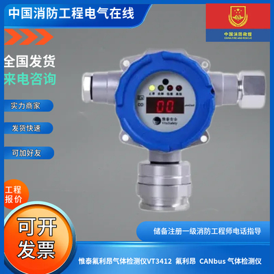 惟泰氟利昂气体检测仪VT3412  氟利昂  CANbus 气体检测仪