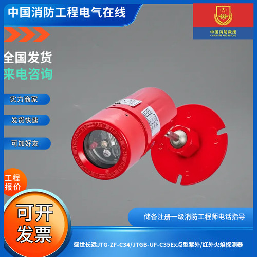 盛世长远JTG-ZF-C34/JTGB-UF-C35Ex点型紫外/红外火焰探测器