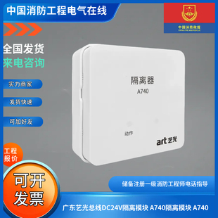 广东艺光总线DC24V隔离模块 A740 A740隔离模块