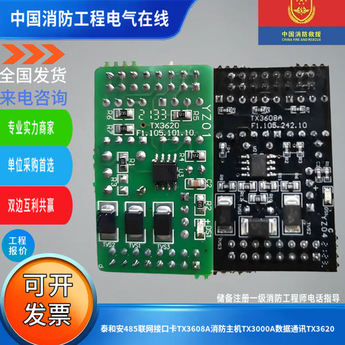 泰和安485联网接口卡TX3608A消防主机TX3000A数据通讯TX3620