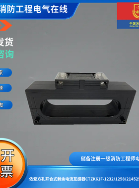 依爱方孔开合式剩余电流互感器CTZK61F-1232/1538/21452550互感器