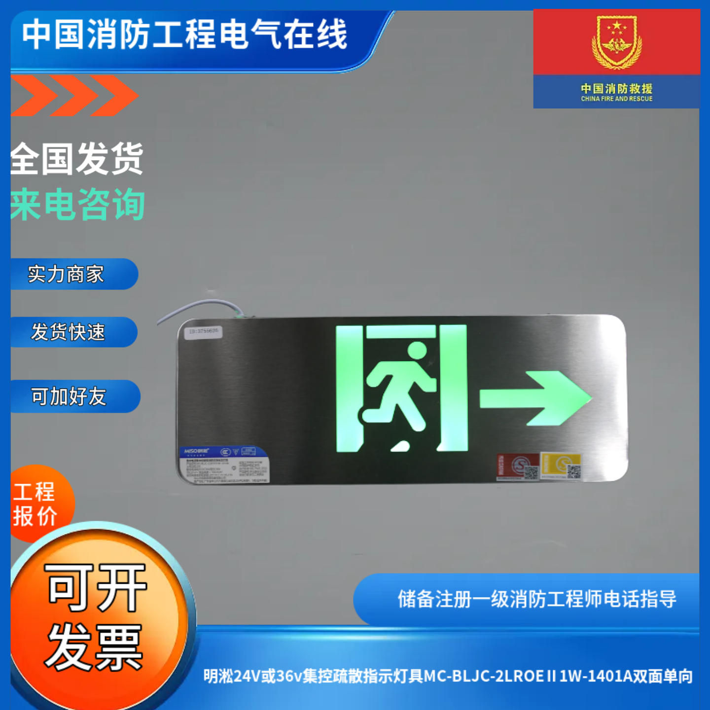 明淞24V或36v集控疏散指示灯具MC-BLJC-2LROEⅡ1W-1401A双面单向