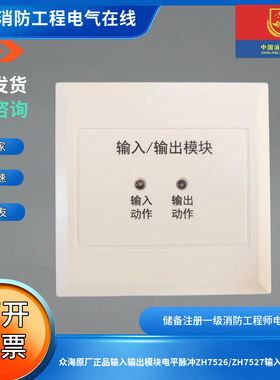 众海原厂正品输入输出模块电平脉冲ZH7526/ZH7527输入输出模块