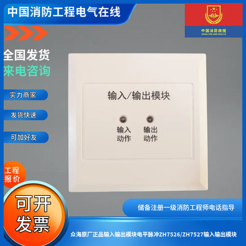 众海原厂正品输入输出模块电平脉冲ZH7526/ZH7527输入输出模块