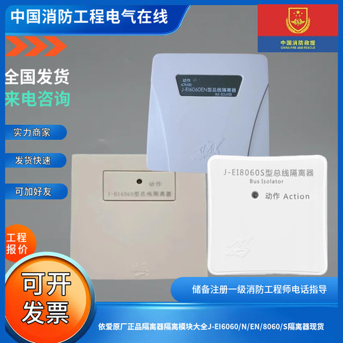 依爱原厂正品隔离器隔离模块大全J-EI6060/EN/8060/S隔离器现货