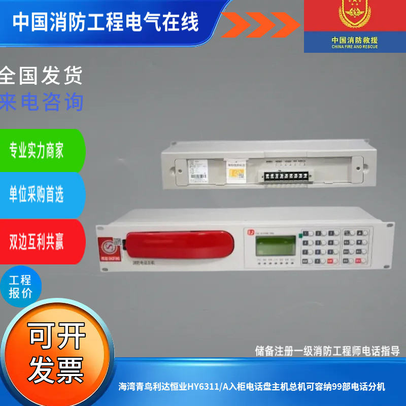海湾青鸟利达恒业HY6311/A入柜电话盘主机总机可容纳99部电话分机图片