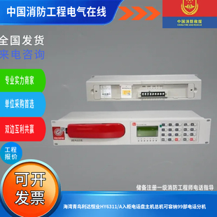 海湾青鸟利达恒业HY6311/A入柜电话盘主机总机可容纳99部电话分机