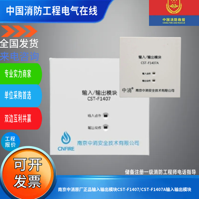 南京中消原厂正品输入输出模块CST-F1407/CST-F1407A输入输出模块