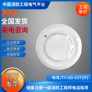 G3T 适用隧道室外船用IP54点型光电感烟火灾探测器 海湾JTY