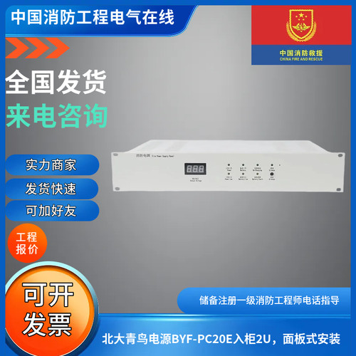青鸟消防电源BYF-PC20E