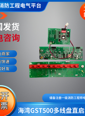 海湾GST500壁挂主机多线盘手动盘配件F7.820.1505  F7.820.906