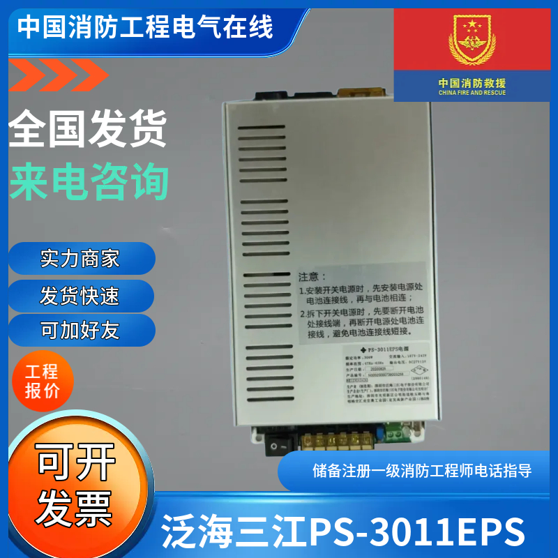 正品泛海三江PS-3011EPS开关电源