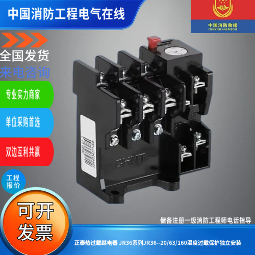 正泰正品热过载温度过载继电器保护器JR36/NR4/NR2/NXR-25各系列