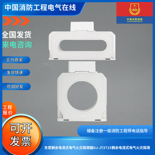 东君剩余电流式电气火灾探测器DJ-JT3725剩余电流式电气火灾探测