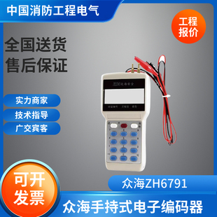众海原厂正品手持式电子编码器ZH6791/ZH7591众海烟感温感编码器