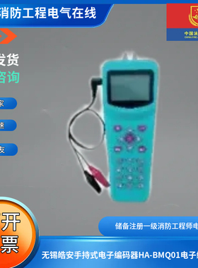 无锡皓安手持式电子编码器HA-BMQ01电子编码器