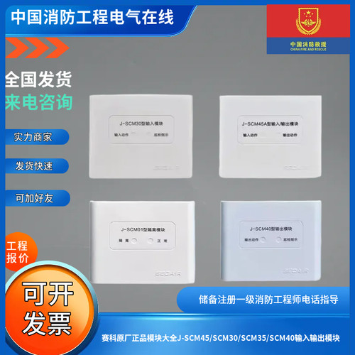 四川赛科原厂正品输入输出模块大全J-SCM45/SCM30/SCM35/SCM40/A