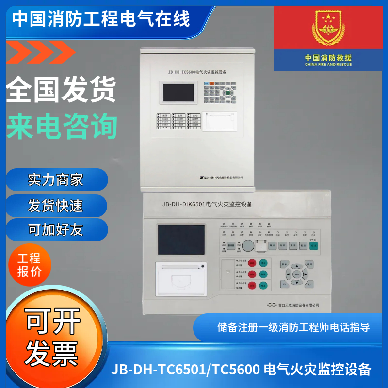 营口天成JB-DH-TC6501/TC5600