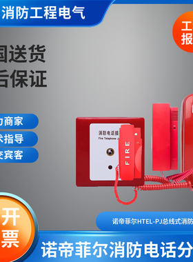 诺帝菲尔电话分机NTEL-P/3296A/HTEL-PJ总线电话模块/分机HTEL-E