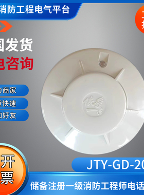 依爱老款烟感 JTY-GD-2000点型光电感烟探测器老款JTY-GD-2000