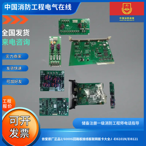 依爱原厂正品2/6000G回路板接线板联网板卡大全J -EI6101N/EI8121
