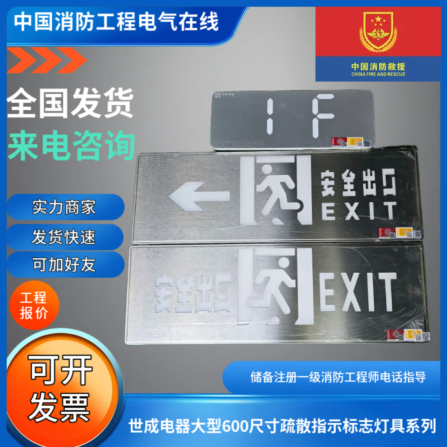 世成电器大型600尺寸疏散指示灯