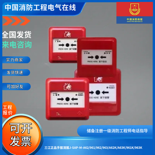 三江正品手报消报J-SAP-M-A62/961/962/963/A62K/A63K/961K/963K