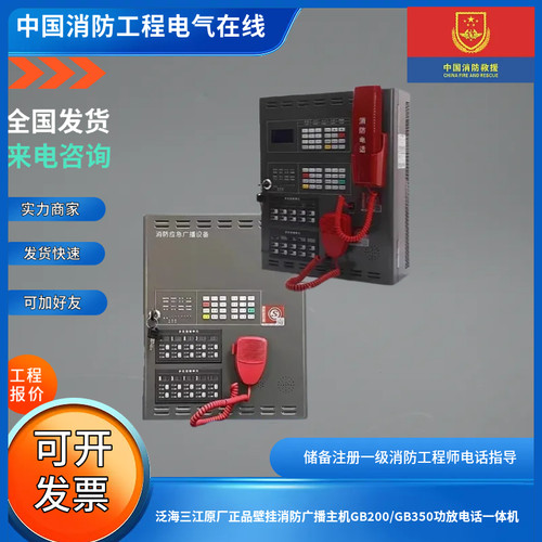 泛海三江正品壁挂广播主机GB200/GB350广播电话一体机DH99/GB200