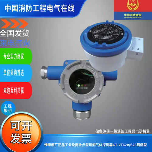 惟泰原厂正品工业及商业点型可燃气体探测器GT-VT620/626隔爆型