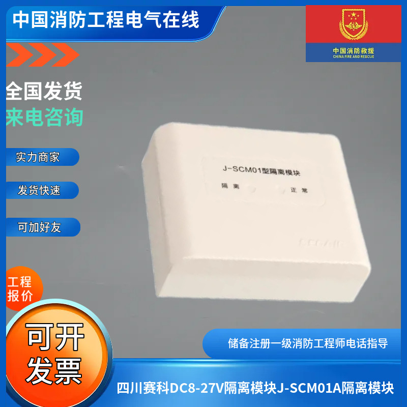 四川赛科DC8-27V隔离模块J-SCM01A隔离模块