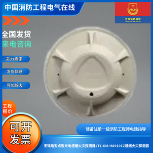 无锡皓安点型光电感烟火灾探测器JTY HA9101Z感烟火灾探测器