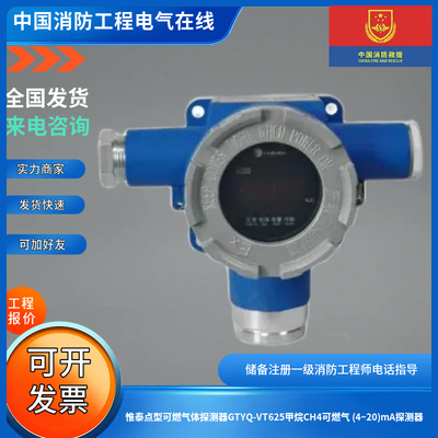 惟泰点型可燃气体探测器GTYQ-VT625甲烷CH4可燃气 (4~20)mA探测器