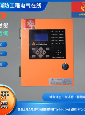 正品上海众里可燃气体报警控制器TQ-DJ-100主机配GTYQ-QH10系列