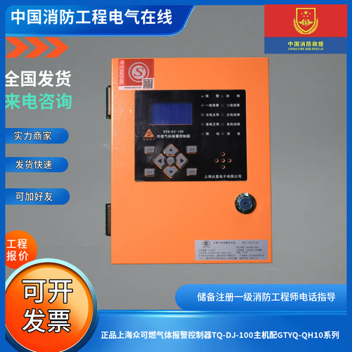正品上海众里可燃气体报警控制器TQ-DJ-100主机配GTYQ-QH10系列