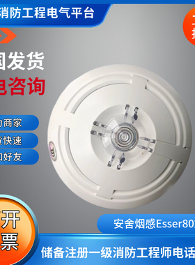 安舍烟感Esser802371光电感烟探测器探头安舍烟感Esser802371