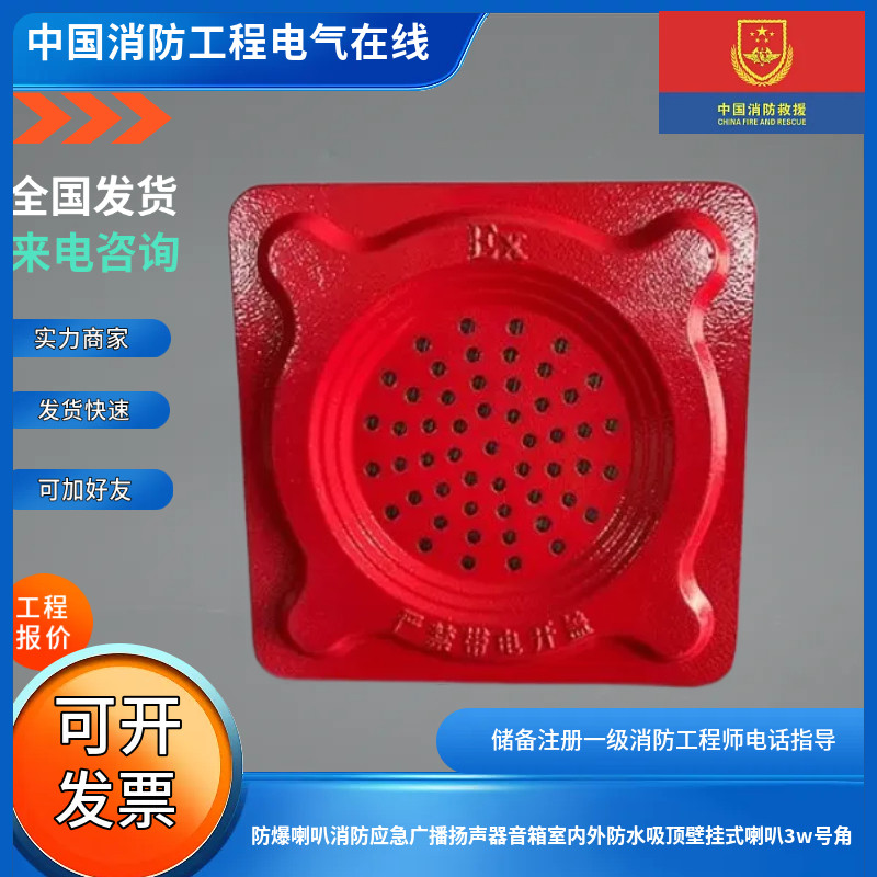 防爆喇叭消防应急广播扬声器音箱室内外防水吸顶壁挂式喇叭3w号角