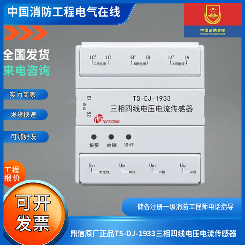 鼎信原厂正品TS-DJ-1933三相四线电压电流传感器TS-DJ-1933传感器