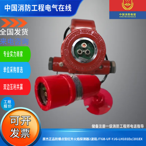 原杰正品防爆点型红外火焰探测器2波段JTGB-UF-YJG-LH101Ex/201EX