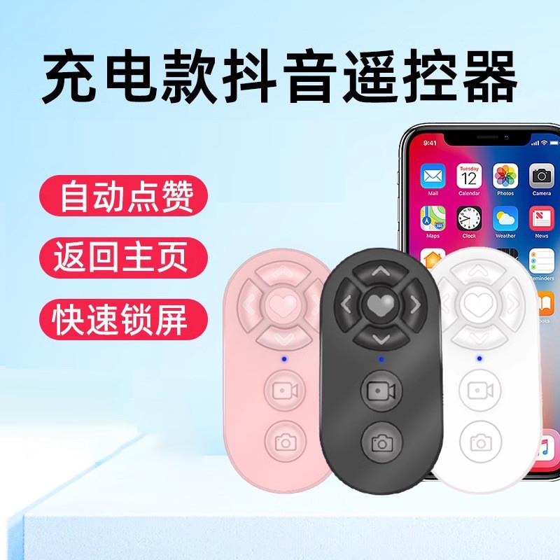 多功能手机蓝牙遥控器隔空点赞小说漫画翻页一键拍照录像懒人神器
