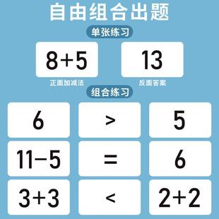 20以内加减法数学口算题卡片儿童启蒙早教一年级小学生教具算数卡