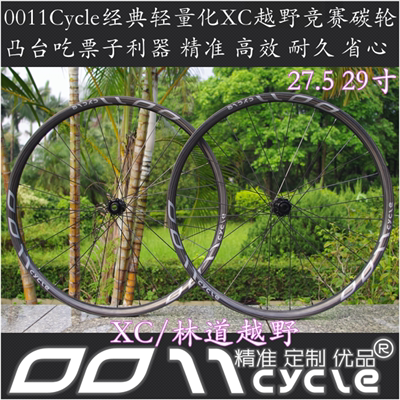 碳纤维轮组0011cycle竞赛碳轮