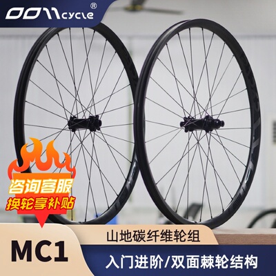 超轻0011cycle碳纤维轮组越野