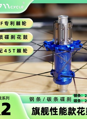 0011cycle丨R2碟刹钢条/碳条花鼓公路轻量高端THRindustries性能